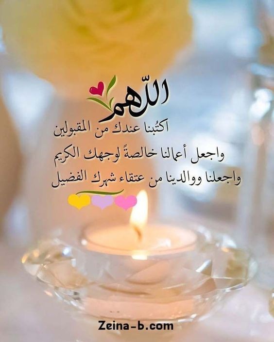 حالات واتس أدعية اليوم الرابع والعشرين من شهر رمضان 2025 مكتوبة مع الصور