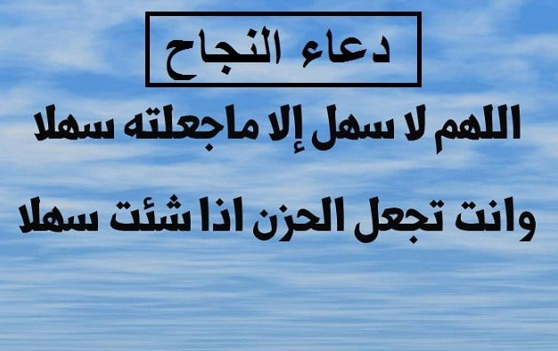 أدعية طلب العلم | دعاء طلب العلم قبل القراءة