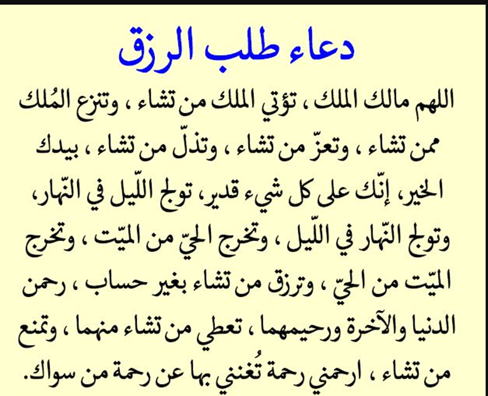 دعاء مؤثر للنفس في شهر رمضان 2025 اللهم نجني مما أخاف وأحذر