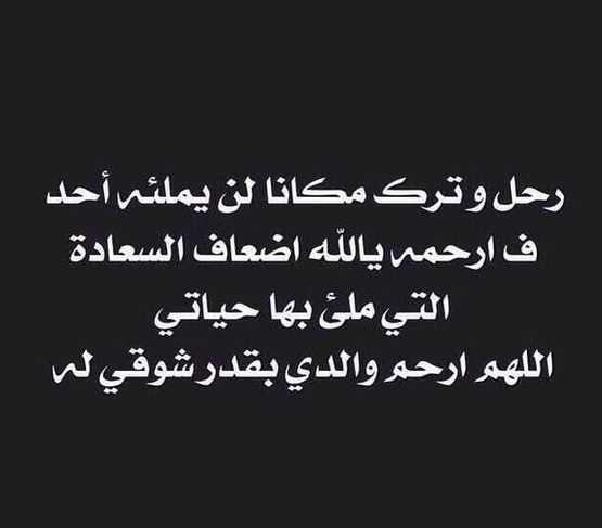 دعاء للأب المتوفي في شعبان 2025 اللهم إن كان ضيفي لأكرمته فهو ضيفك وأنت خير الأكرمين