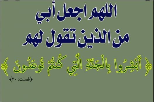 أدعية ليلة القدر لابي المتوفى بالرحمة والمغفرة