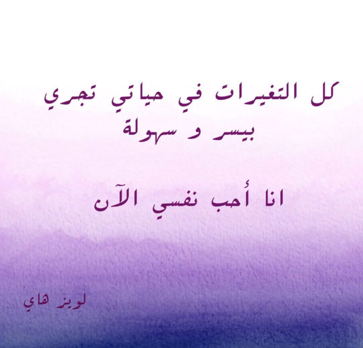 كلام مدح النفس | عبارات جميلة عن مدح النفس