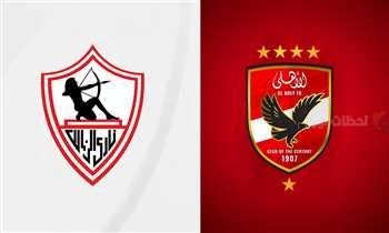 الأهلي والزمالك