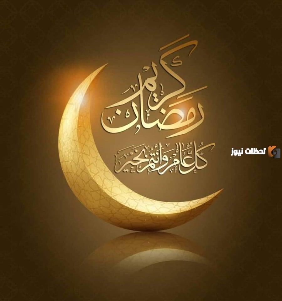 عبارات كل عام وانتم بخير رمضان كريم