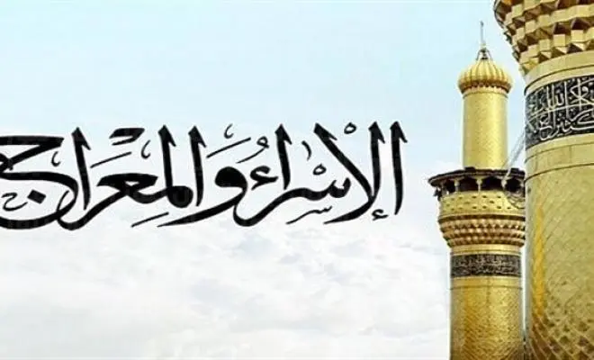 صور تهنئة بمناسبة الاسراء والمعراج