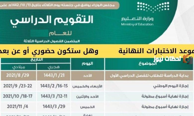 موعد الاختبارات النهائية