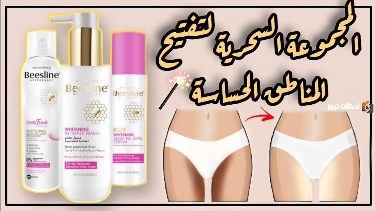 كريم بيزلين لتفتيح الاماكن الحساسة