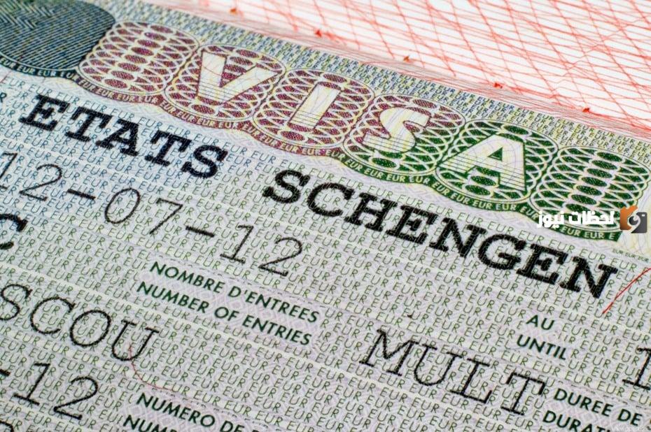 أسباب رفض الحصول علي فيزا الشنغن