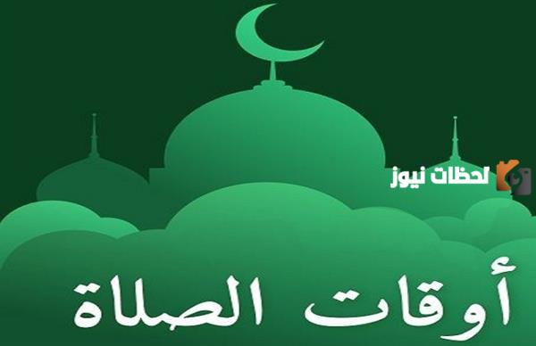 مواقيت الصلاة للمسلمين