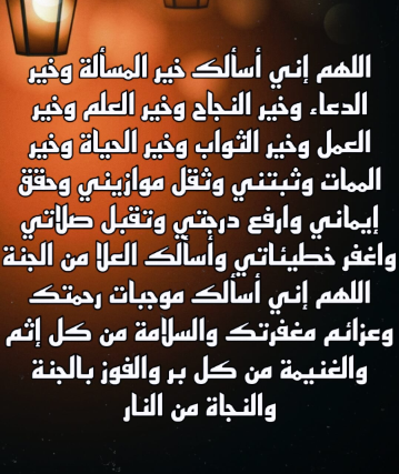حالات واتس أدعية اليوم الخامس من شهر رمضان 2025 بالرحمة والمغفرة
