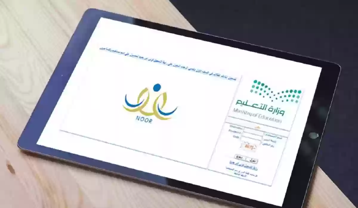 رابط وخطوات الاستعلام عن النتائج عبر نظام نور برقم الهوية
