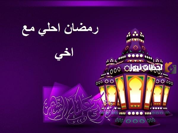 معايدة شهر رمضان