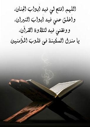 دعاء اليوم العشرين من شهر رمضان 2025 اللهم إني أسألك فيه الجنةَ وما قرَّب إليها من قولٍ أو عملٍ