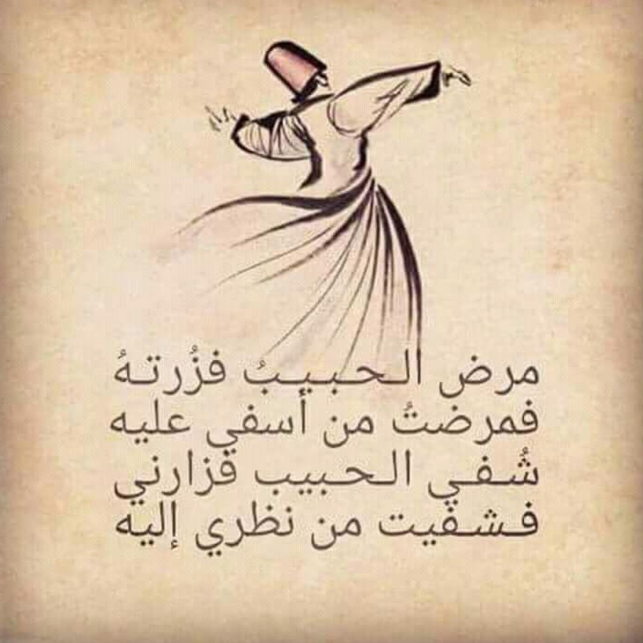 من أقوال جلال الدين الرومي | من اقوال جلال الدين الرومي عن الحياة