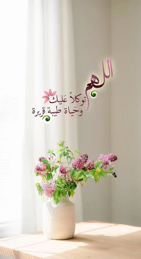 دعاء قضاء الحوائج وجلب الرزق والتيسير في ليلة النصف من شعبان مكتوب كامل