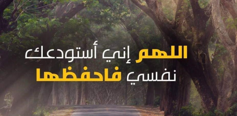 دعاء اليوم الثامن والعشرين من شهر رمضان 2025 اللهم متِّعنا بأسماعنا وأبصارنا وقوَّتنا ما أحييتَنا واجعله الوارثَ منا