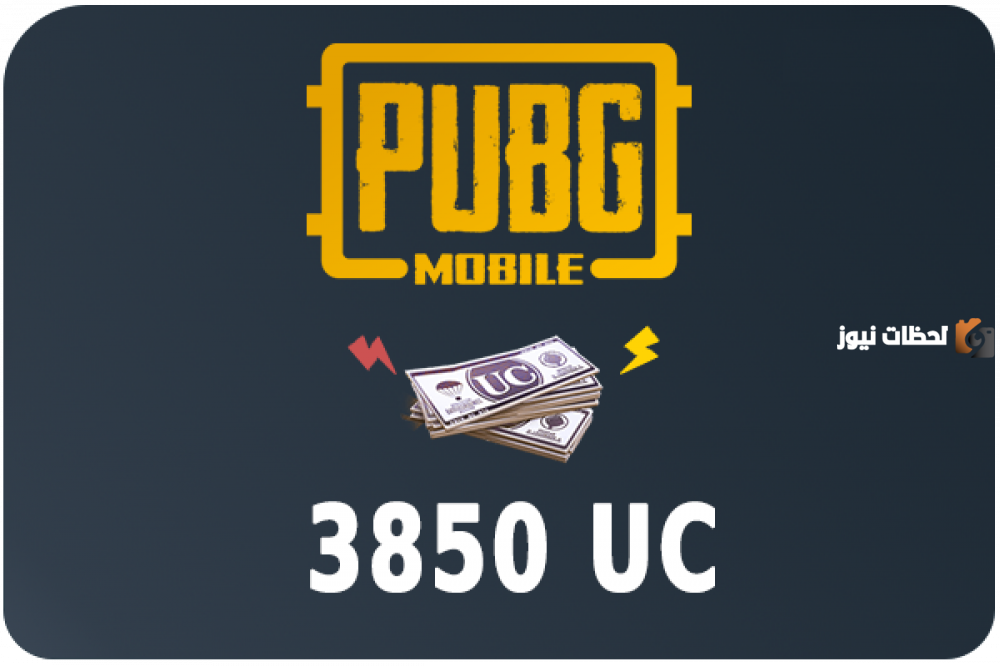 شحن شدات ببجي موبايل