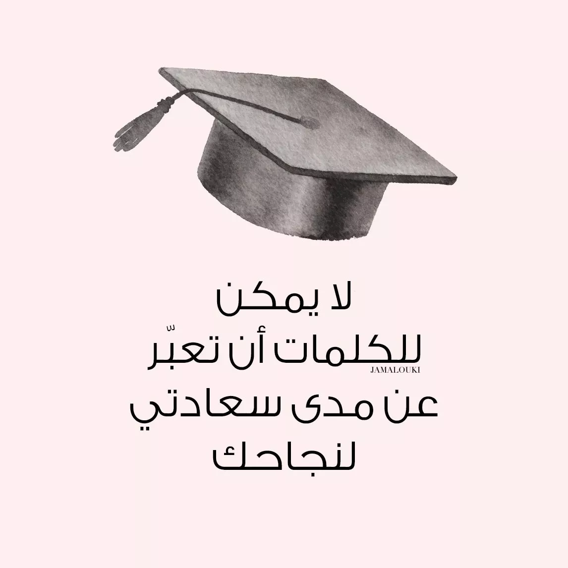 عبارات التخرج لابني وابنتي