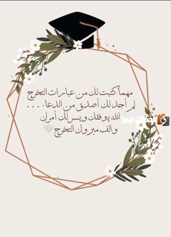 عبارات التخرج لابني وابنتي