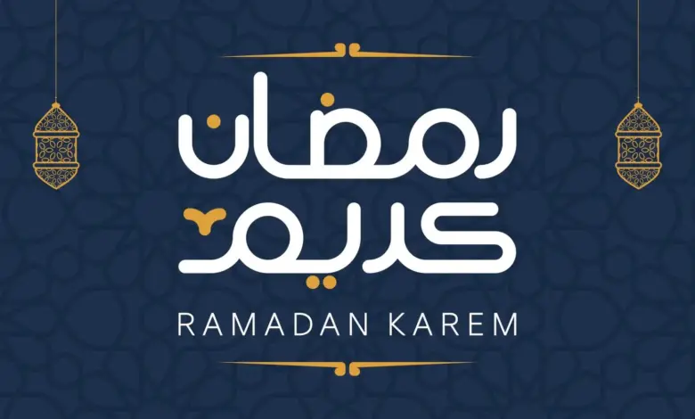 المغرب وأبرز العادات الرمضانية في المغرب