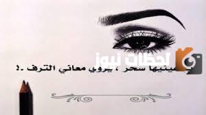 أجمل غزل للعيون في الشعر والأدب للعيون