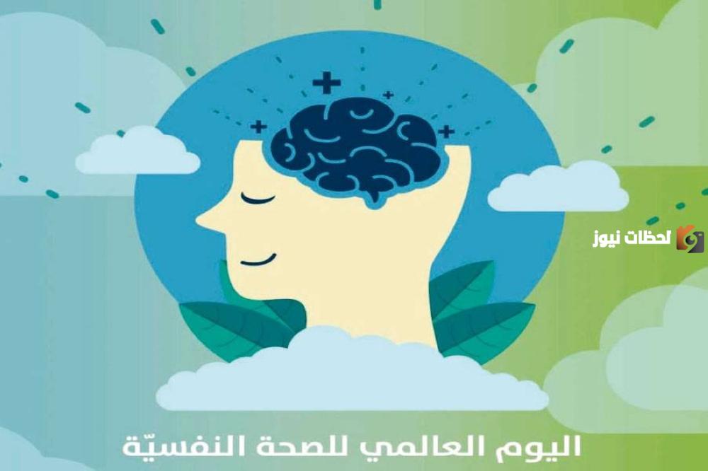 يوم الصحة العالمي