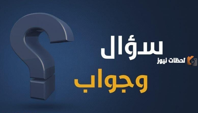 100 سؤال وجواب ديني