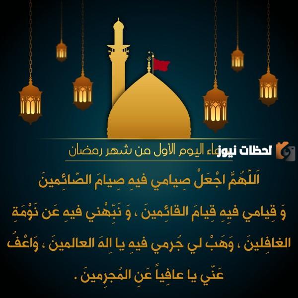 دعاء أول يوم رمضان مفاتيح الجنان