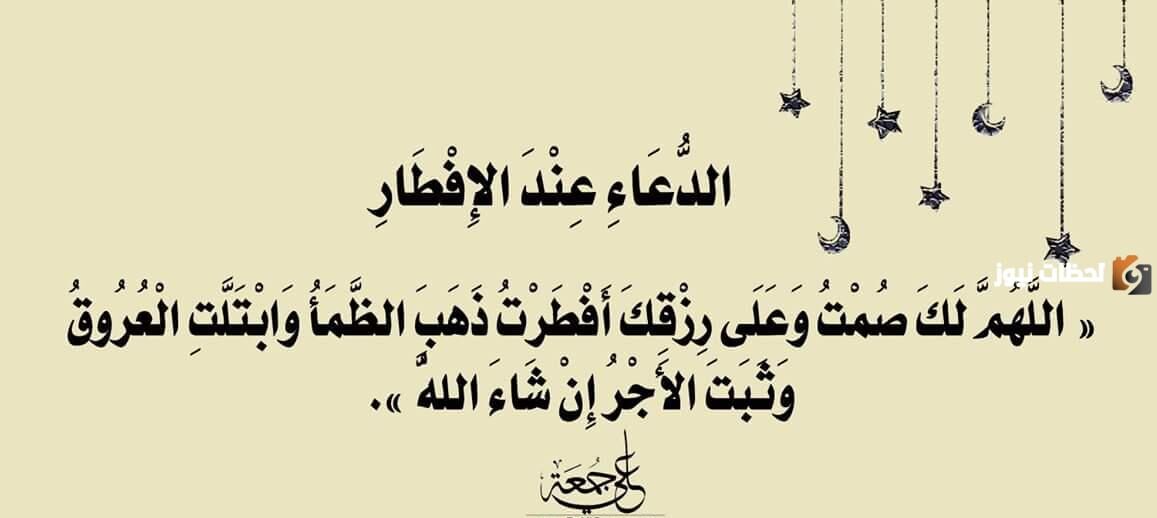 دعاء الإفطار الصحيح