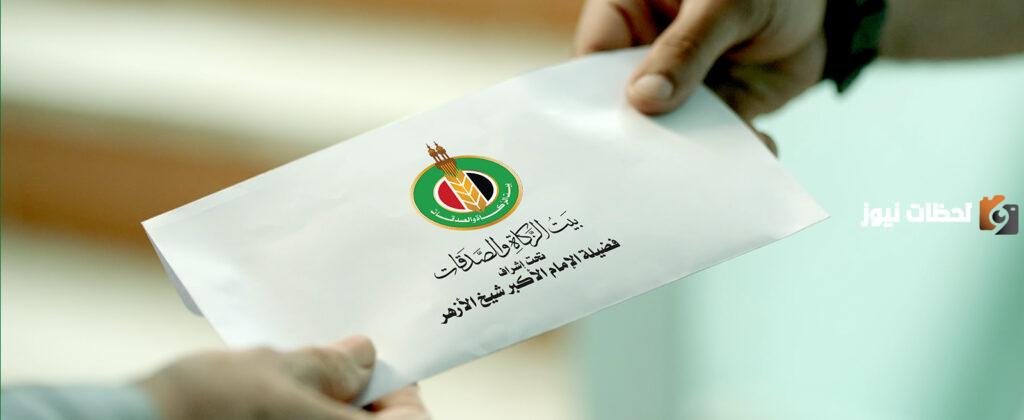 5 شروط وظائف بيت الزكاة والصدقات المصري