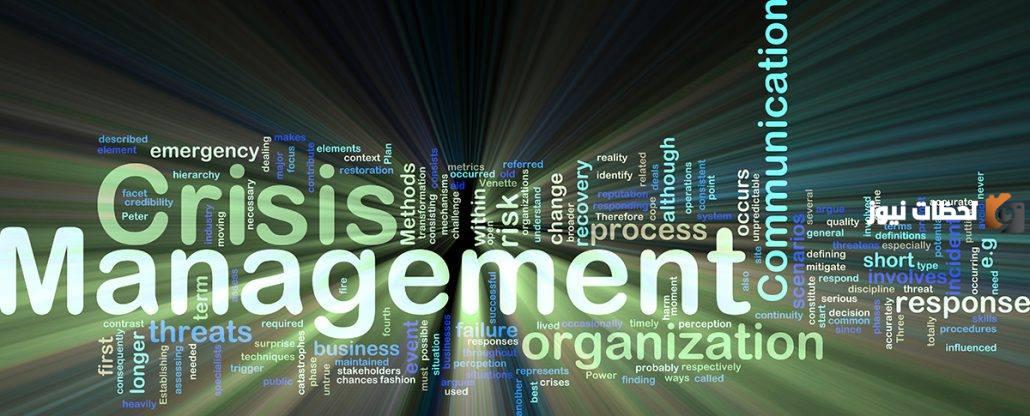 استراتيجيات إدارة الأزمات والكوارث