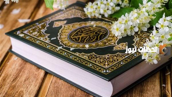 فضائل حفظ القرآن الكريم