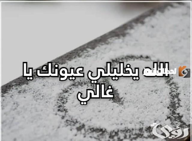اذا احد قال من عيوني وش ارد عليه