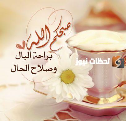 أجمل مسجات الصباح