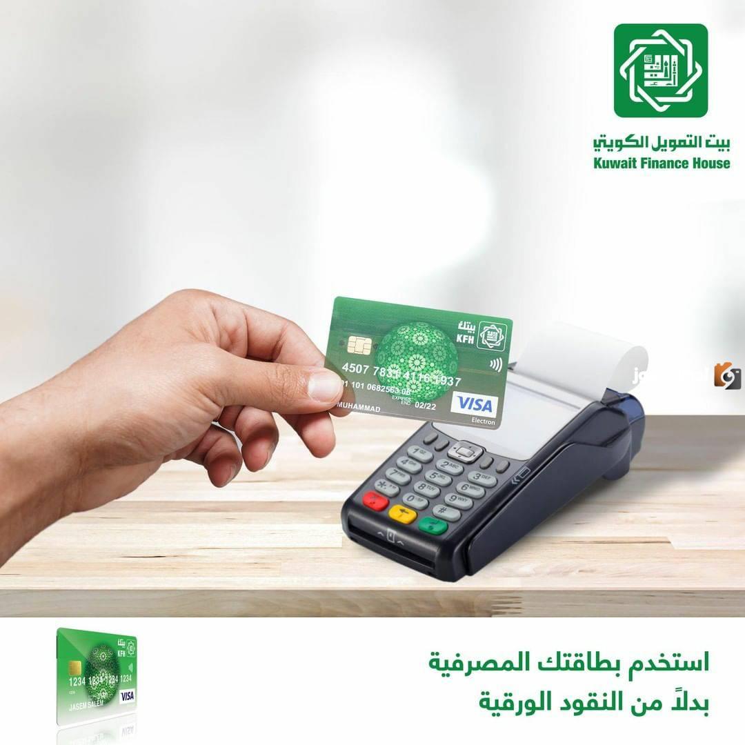 كيف افتح حساب في بيت التمويل الكويتي