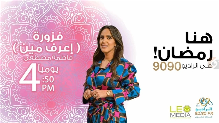 موسمًا جديدًا من فزورة اعرف مين