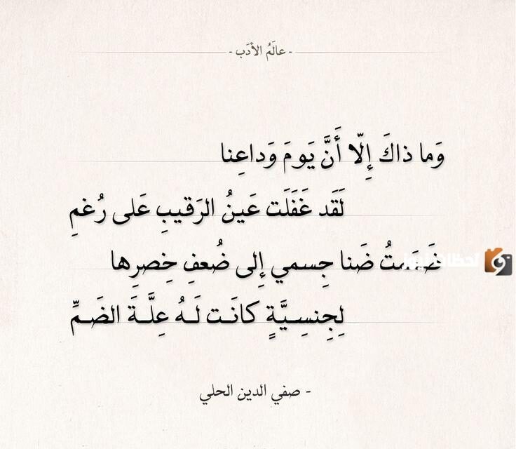 خصائص شعر صفي الدين الحلي