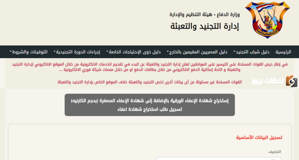 التجنيد