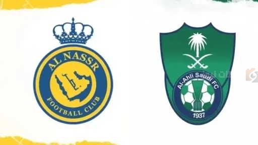 الأهلي والنصر