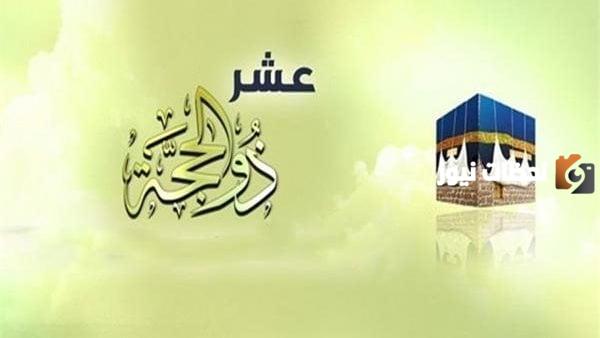 هل عشر ذي الحجة أفضل من رمضان