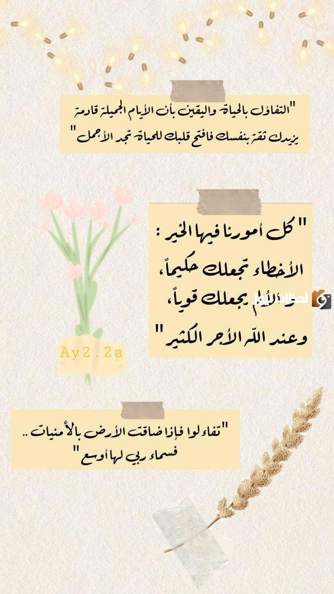 خواطر تفاؤل إيجابية تجعل الحياة 