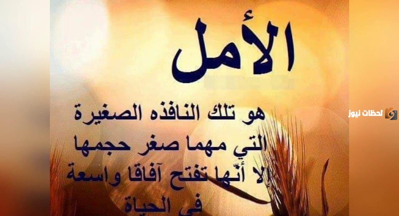 خواطر الأمل والإيمان بالله