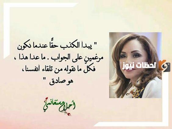 خواطر أحلام مستغانمي عن الحياة