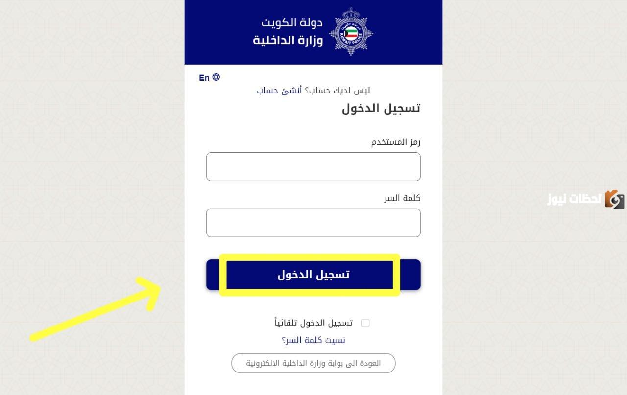 تجديد الجواز الكويتي الإلكتروني