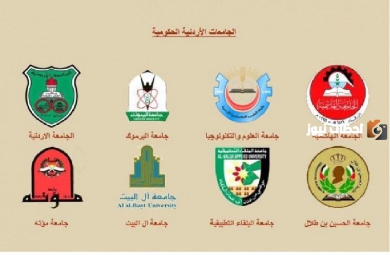 الرتب الأكاديمية في الجامعات الأردنية