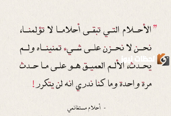 خواطر أحلام مستغانمي عن الحياة