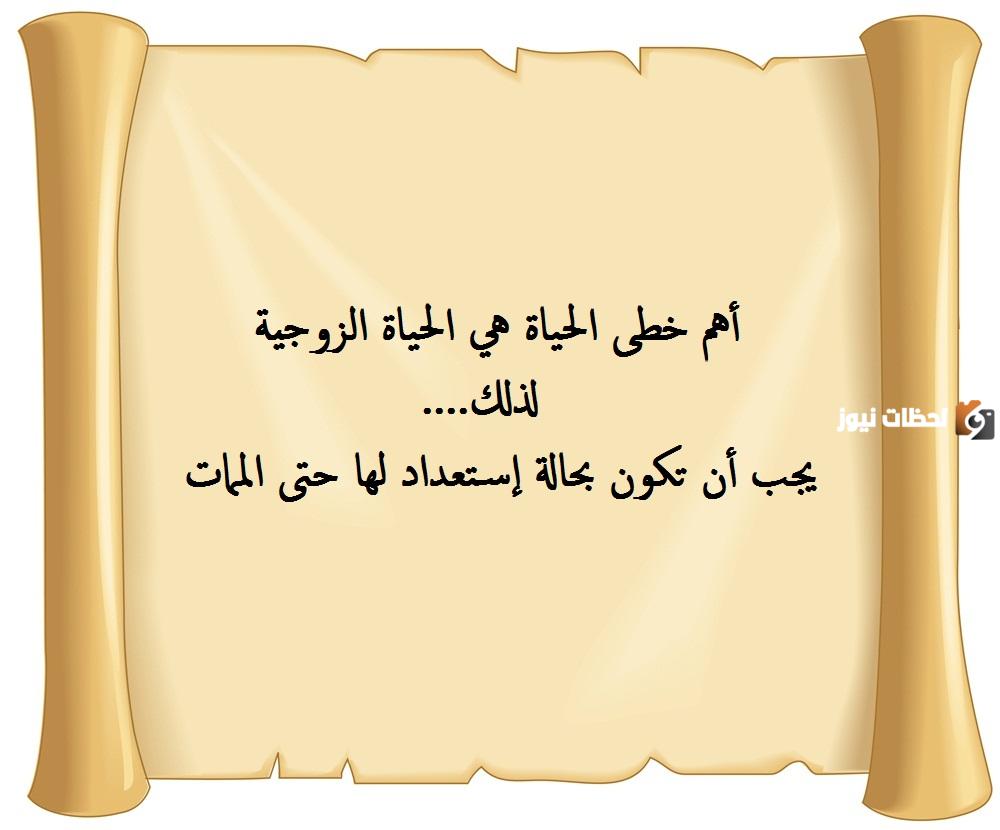 حكم عن الحياة الزوجية السعيدة والمعيشة