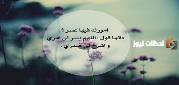 أدعية تضمن لك خير الدنيا والآخرة