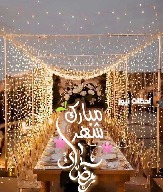 أجمل تهنئة بشهر رمضان المبارك