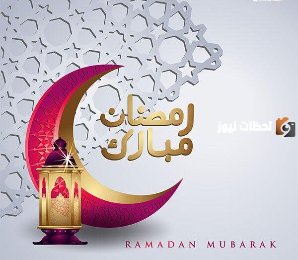 صور رمضان مبارك